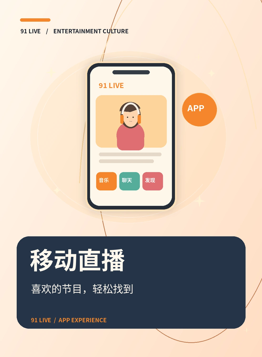 移动浏览与APP说明