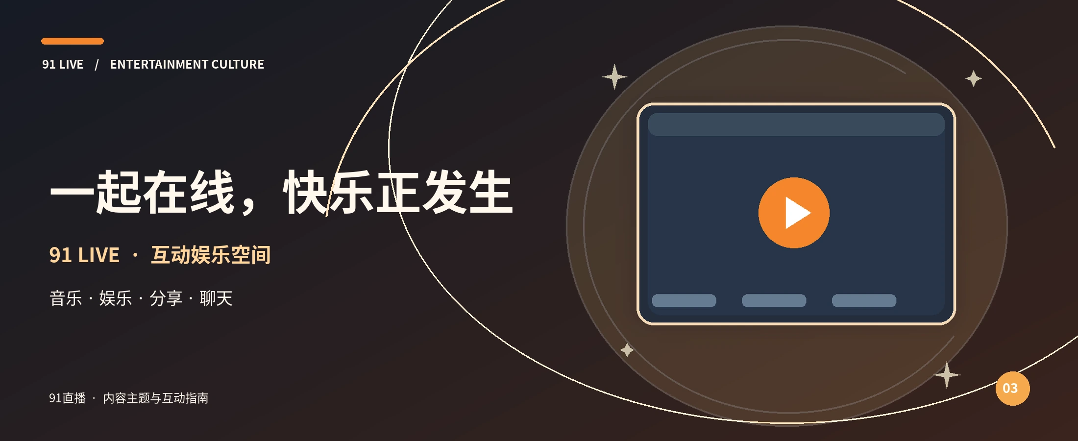 91直播橙光品牌首屏